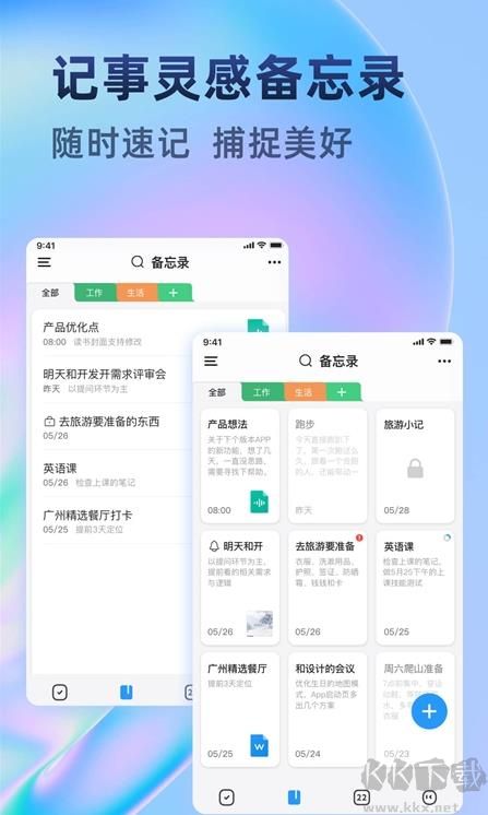 时光待办