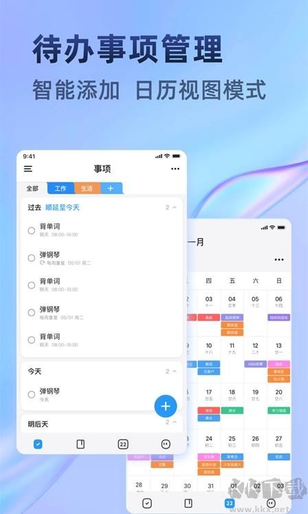 时光待办