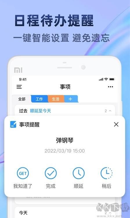 时光待办