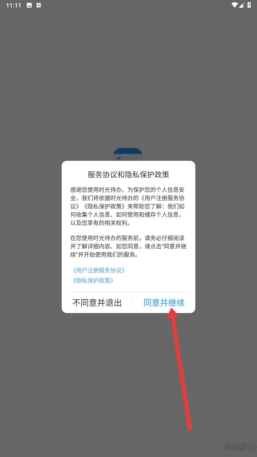 时光待办
