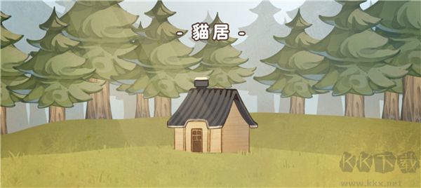 猫逝手游(losingcatsway)