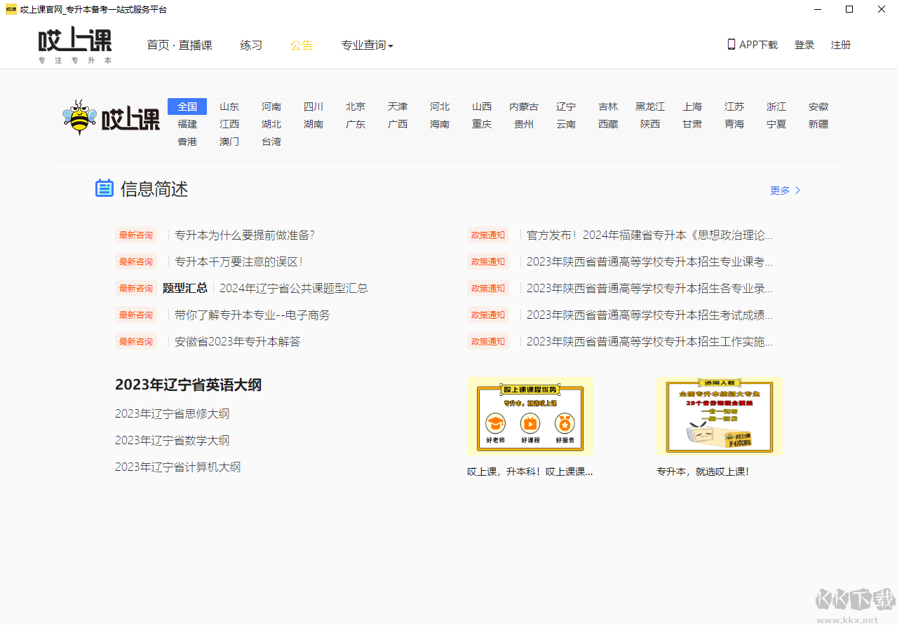 哎上课专升本