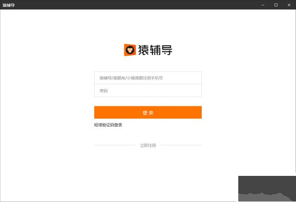 猿辅导