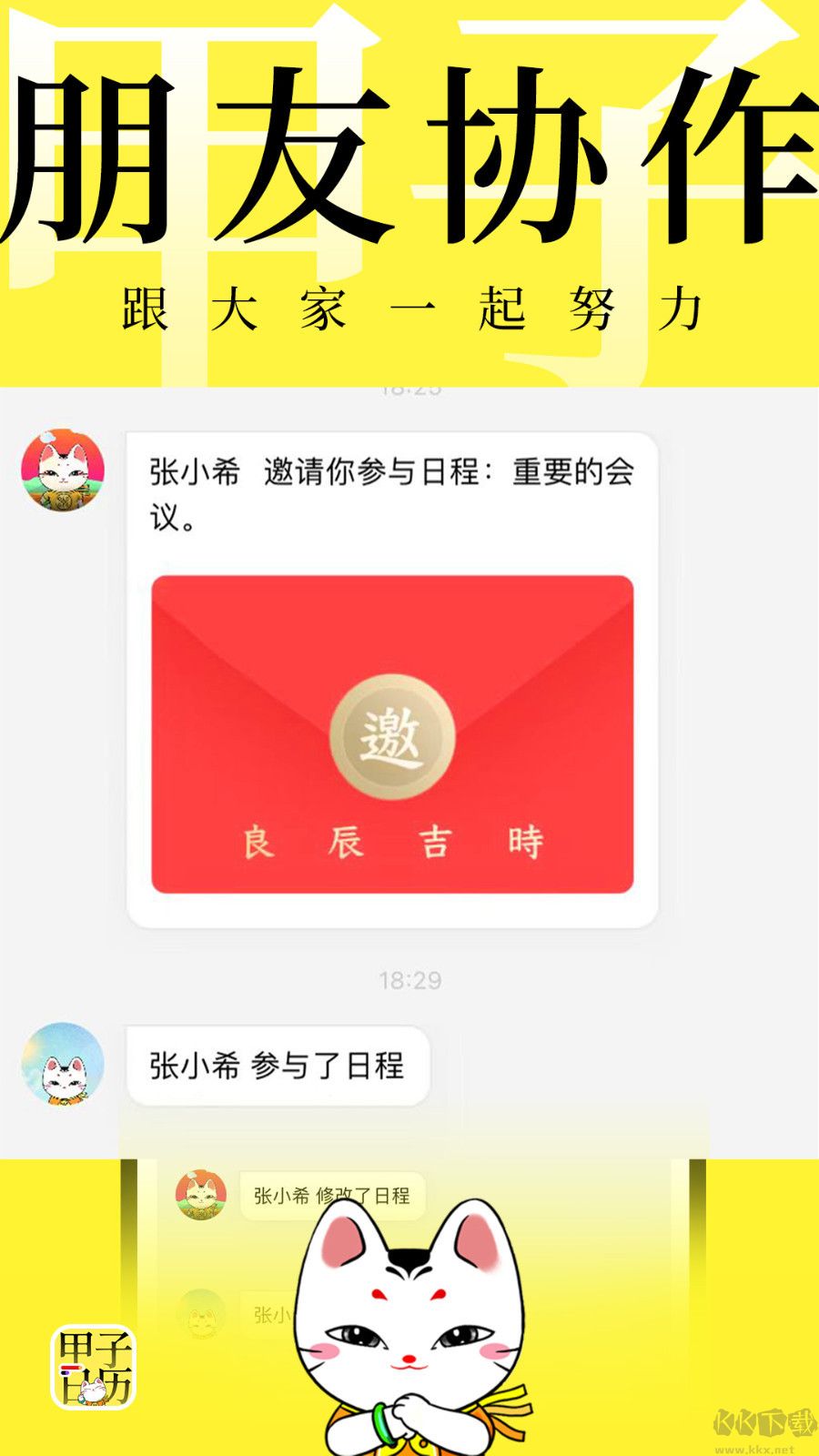 甲子日历