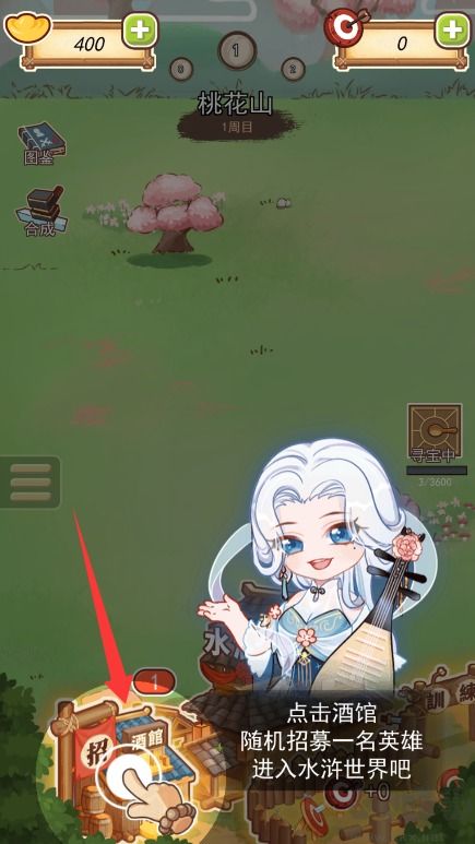放置水浒