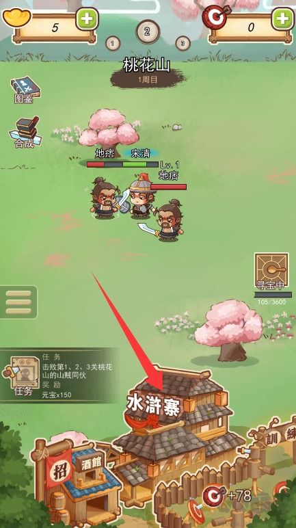 放置水浒