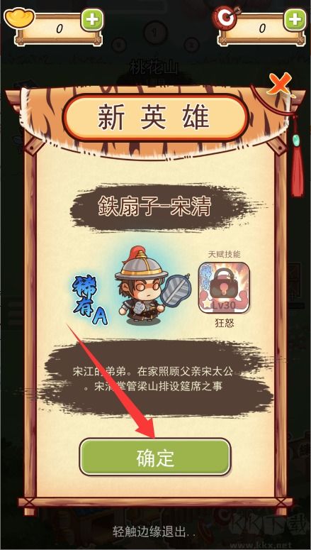 放置水浒