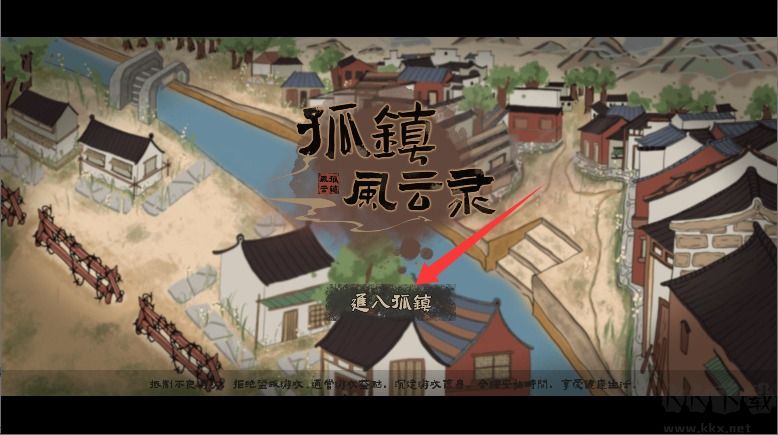 孤镇风云录