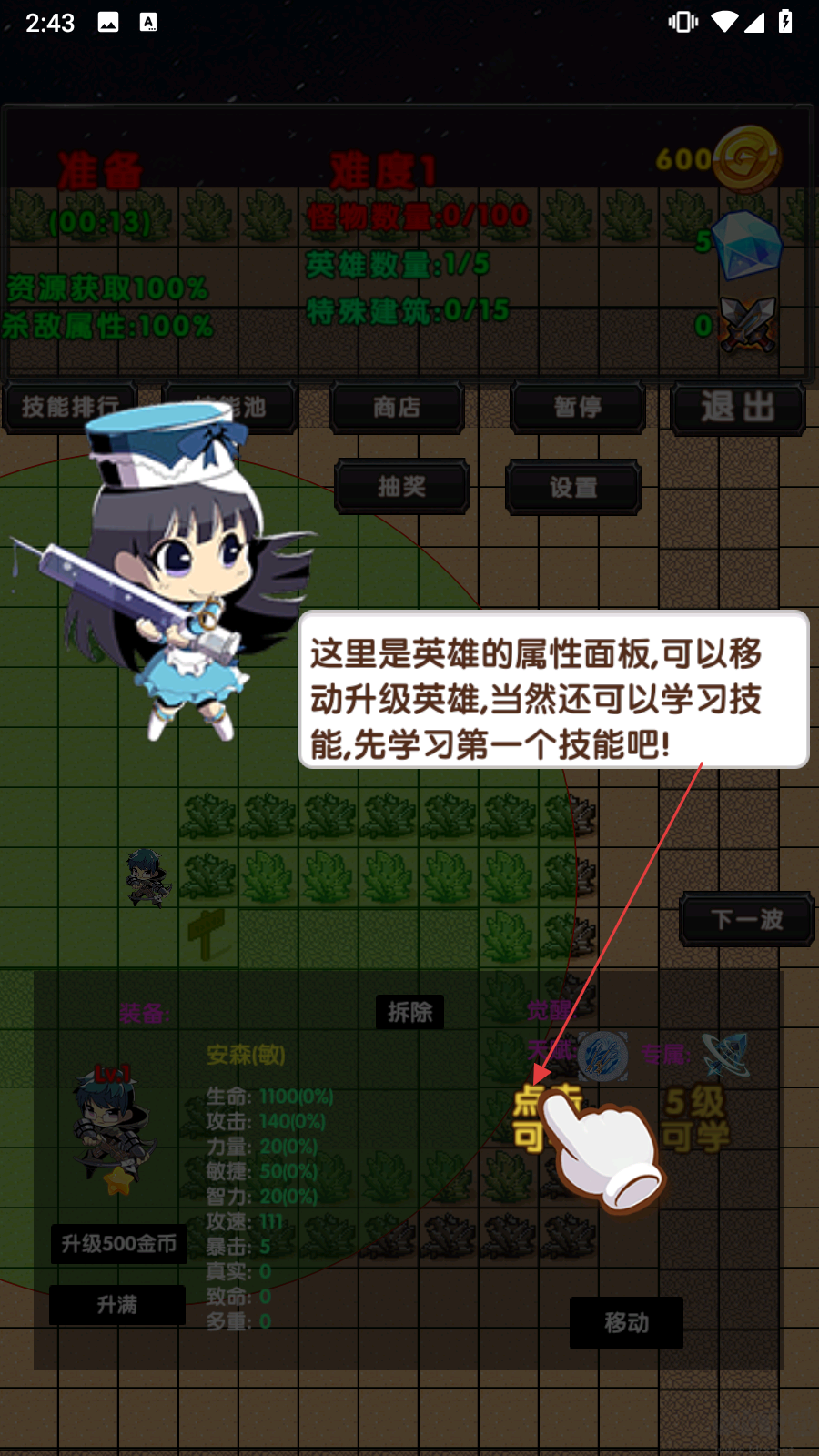 选技塔防