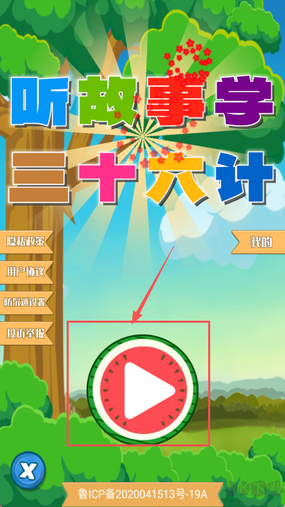听故事学三十六计