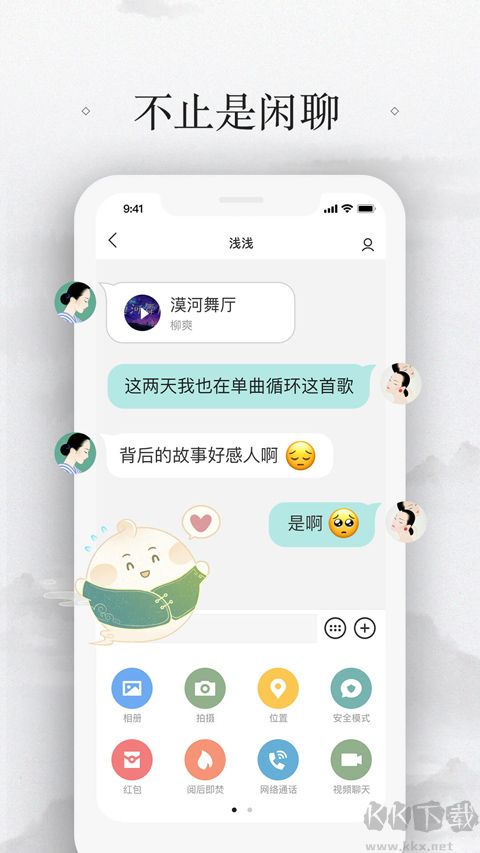 易信app
