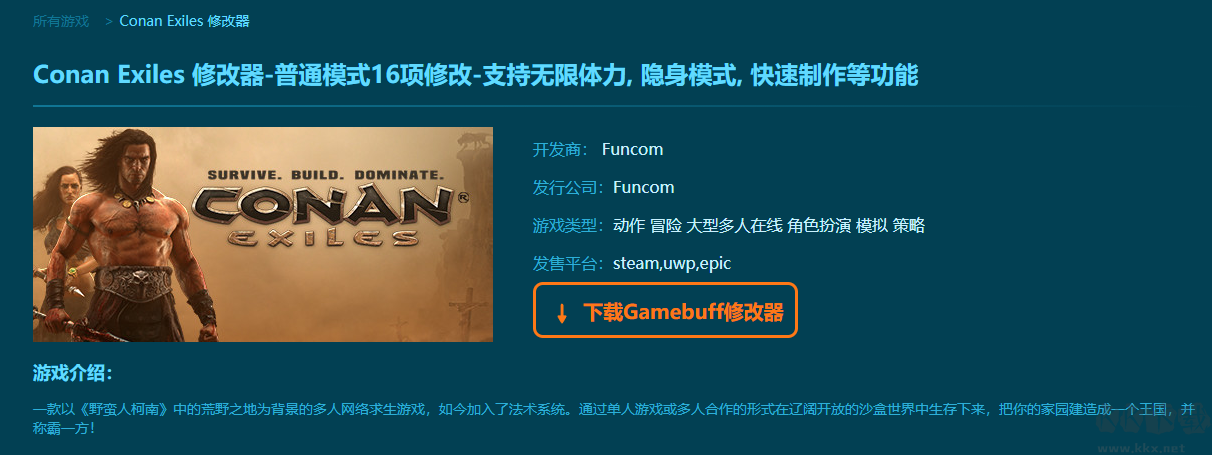 Conan Exiles16项修改器