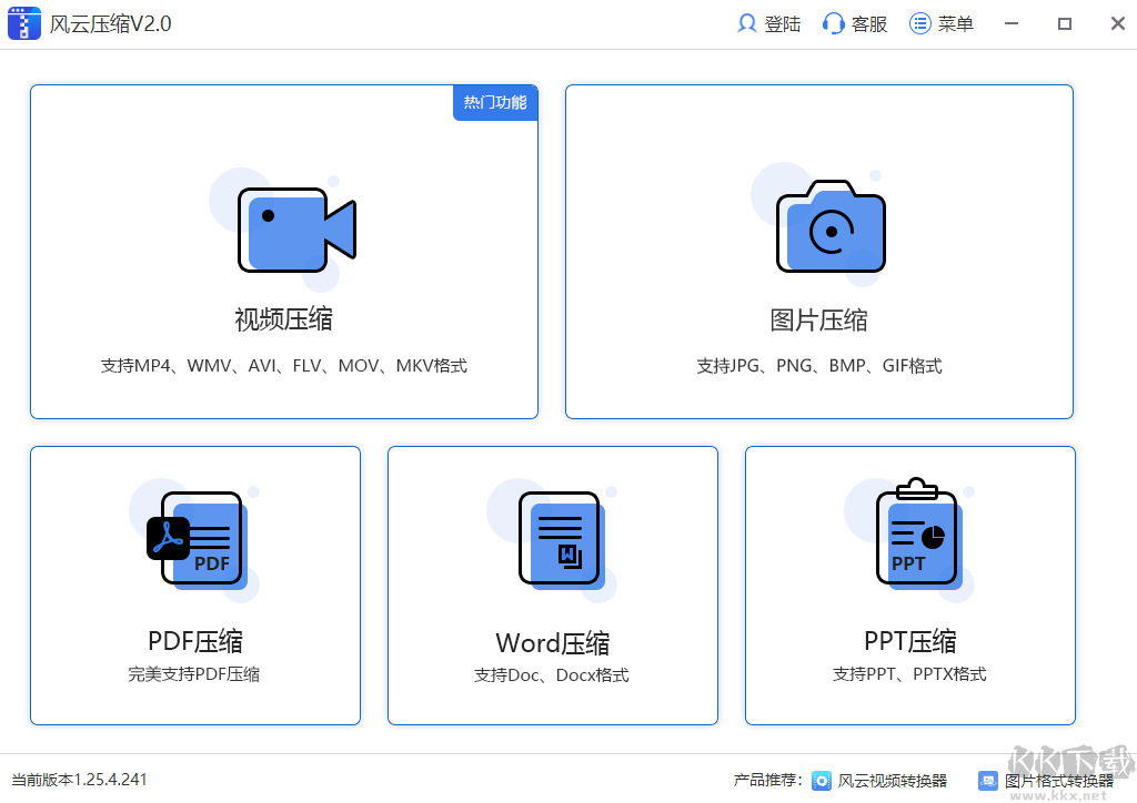 风云压缩