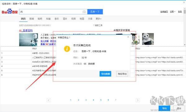 后羿采集器