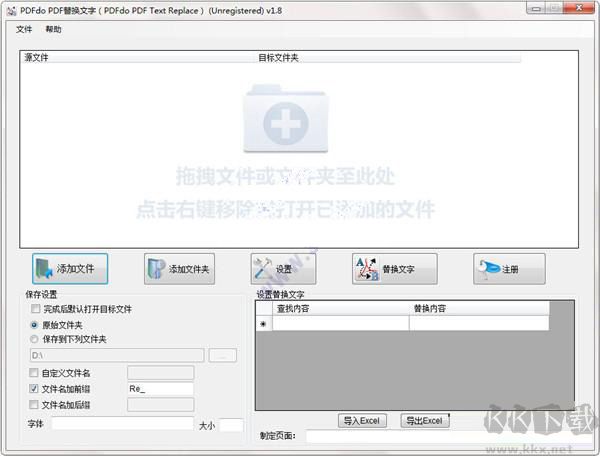 PDF批量替换文字器