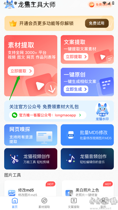 龙猫工具大师