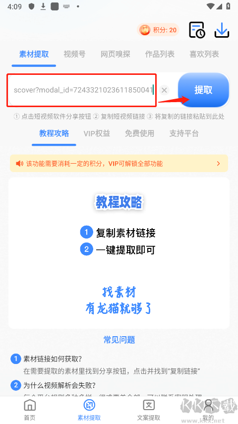 龙猫工具大师