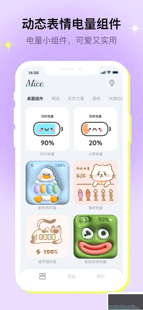 米克锁屏
