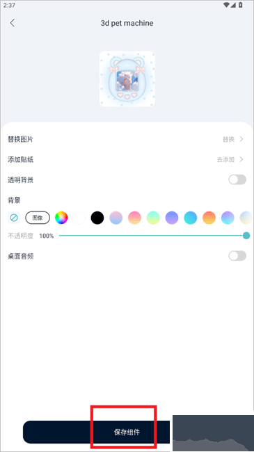 米克锁屏