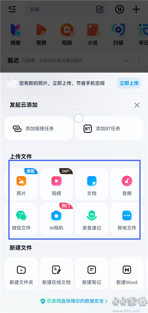 百度网盘