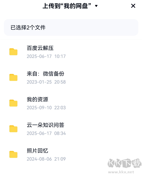 百度网盘
