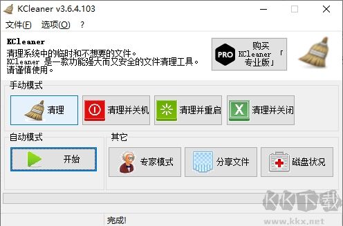 KCleaner(清理软件)