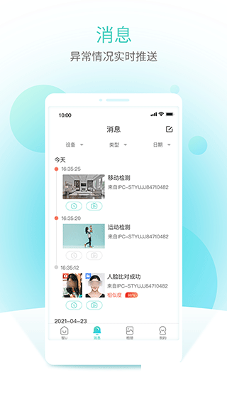 智u监控