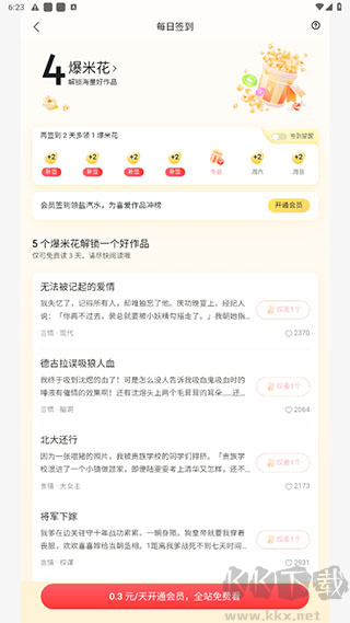 盐言故事
