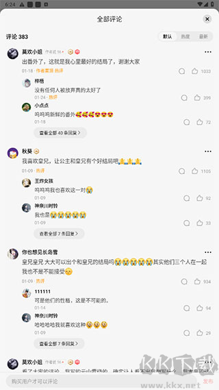 盐言故事