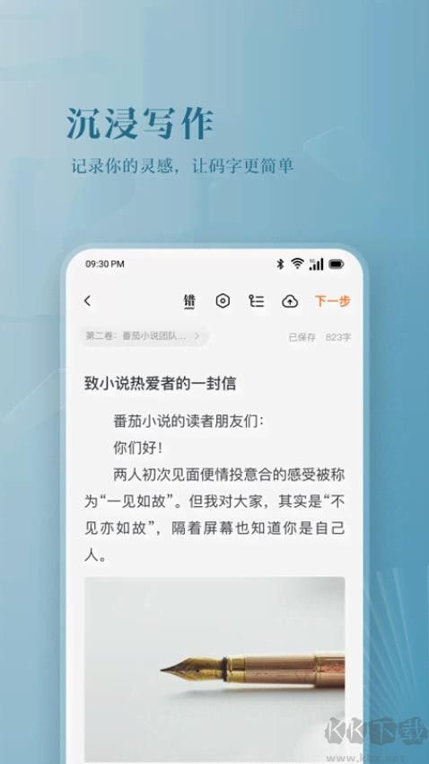 番茄作家助手