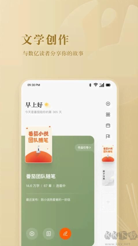 番茄作家助手