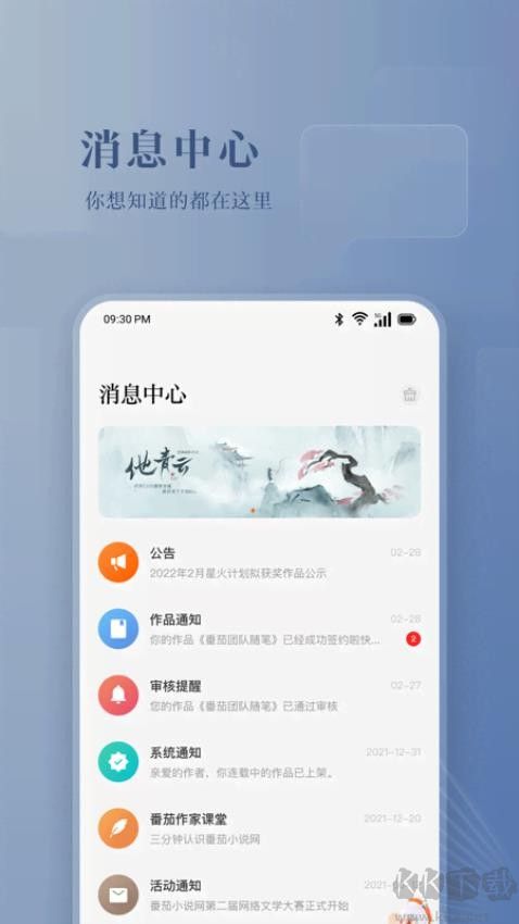 番茄作家助手