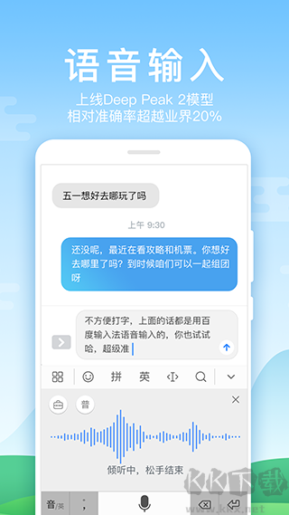 百度输入法