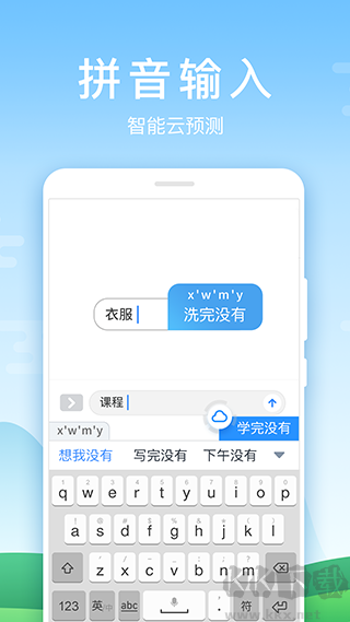 百度输入法