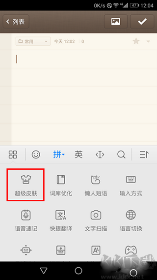 百度输入法