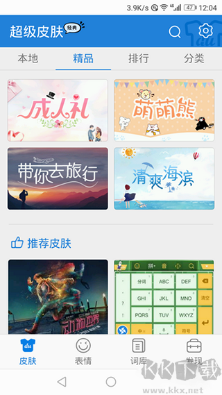 百度输入法