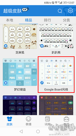 百度输入法