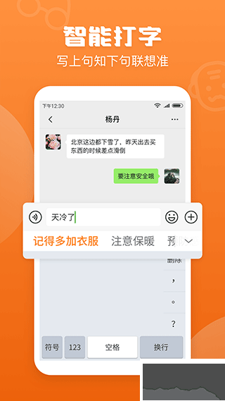 手写输入法