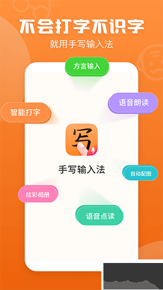 手写输入法