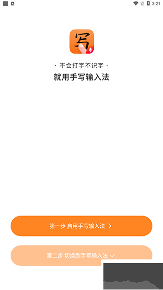 手写输入法