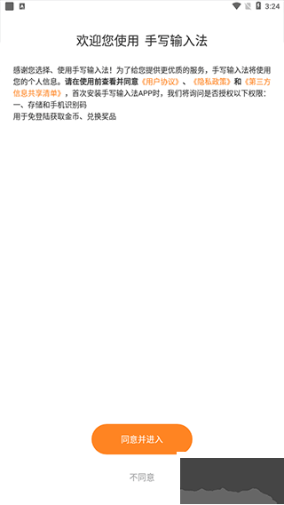 手写输入法