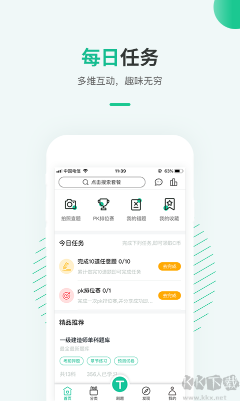 才士题库