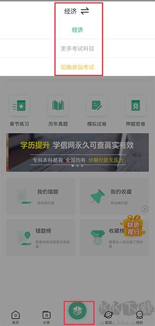 才士题库