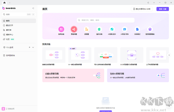 boardmix博思白板
