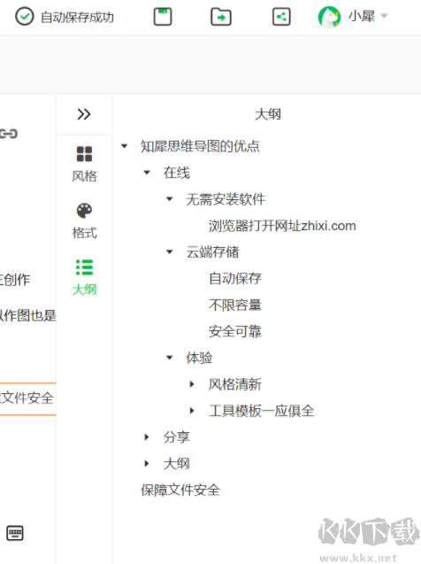 知犀思维导图