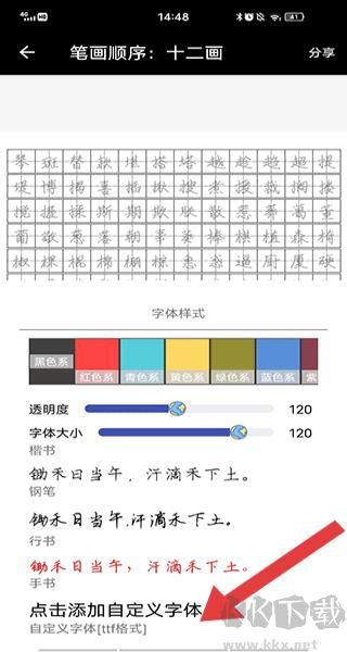 钢笔字帖