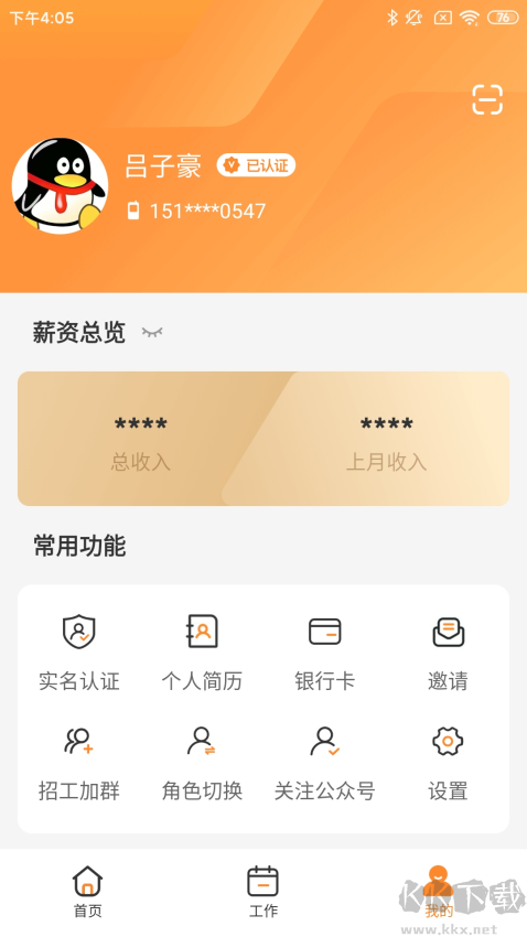 薪乐达