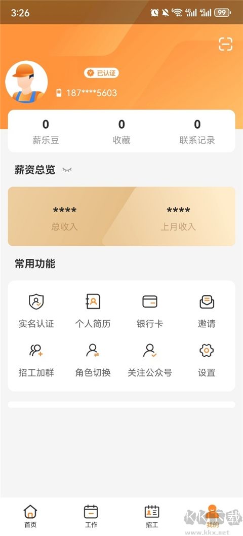薪乐达