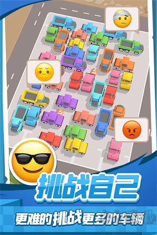 老板挪个车2