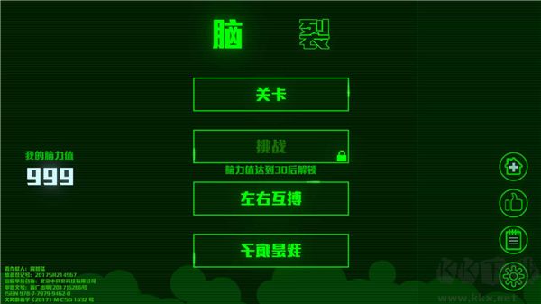脑裂手游版
